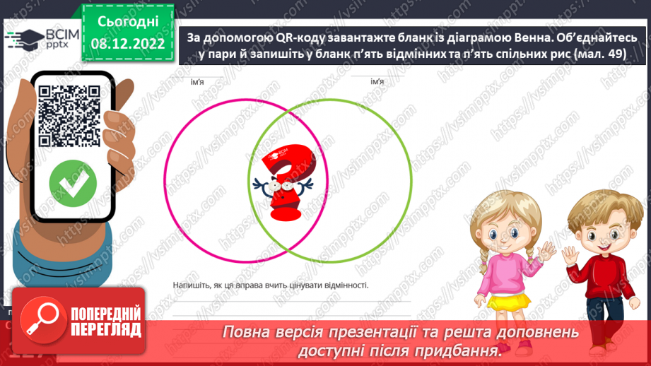 №17 - Ми — особливі.16 №17 - Ми — особливі.16
