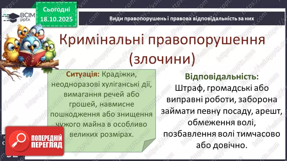 №09 - Підсумок з теми «Безпека людини».24 №09 - Підсумок з теми «Безпека людини».24