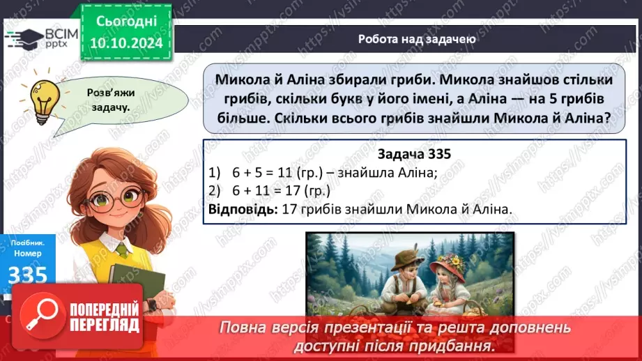 №029 - Віднімання від 18 одноцифрових чисел із переходом через десяток. Розв’язування задач, Поділ квадрата відрізком на частини22 №029 - Віднімання від 18 одноцифрових чисел із переходом через десяток. Розв’язування задач, Поділ квадрата відрізком на частини22