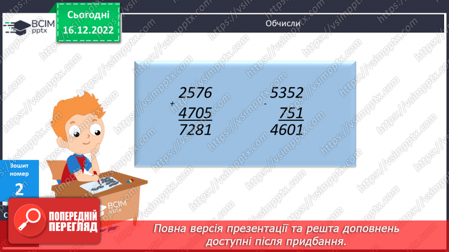 №086 - Перевірка додавання і віднімання чисел20 №086 - Перевірка додавання і віднімання чисел20