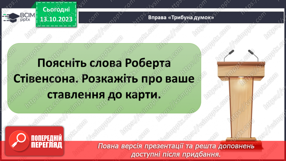 №15 - Географічні карти як джерело інформації та метод дослідження.4