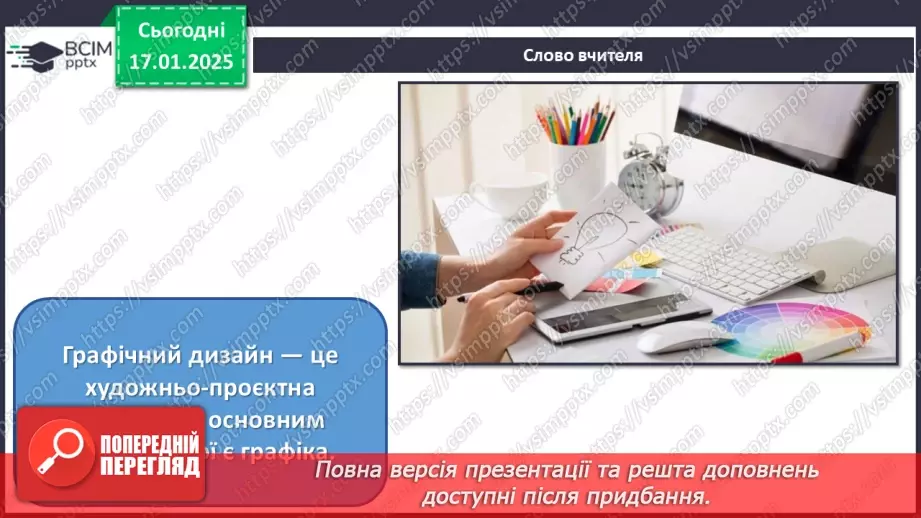 №19 - Графічний дизайн3 №19 - Графічний дизайн3