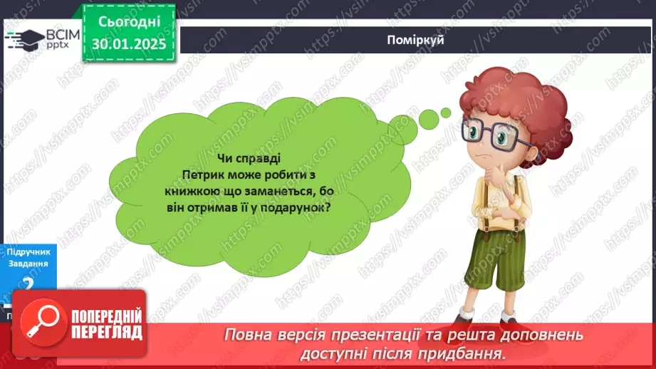 №063 - Чому треба берегти книжки? Ліс та книжки . Якби книжки вміли говорити…6