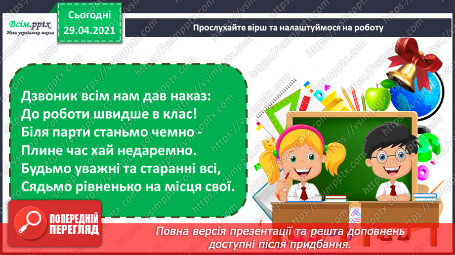 №03 - Ліричні персонажі. Створення портрета казкового героя на повний зріст.1