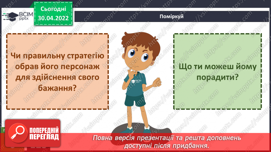 №094 - Чи завжди людина має можливість здійснити все задумане? Досліджуємо разом. Виявляємо і долаємо втому.15 №094 - Чи завжди людина має можливість здійснити все задумане? Досліджуємо разом. Виявляємо і долаємо втому.15