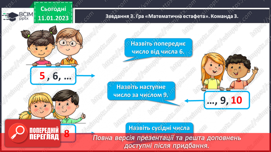 №0076 - Перевіряємо свої досягнення з теми «Прийоми додавання і віднімання чисел у межах 10»12