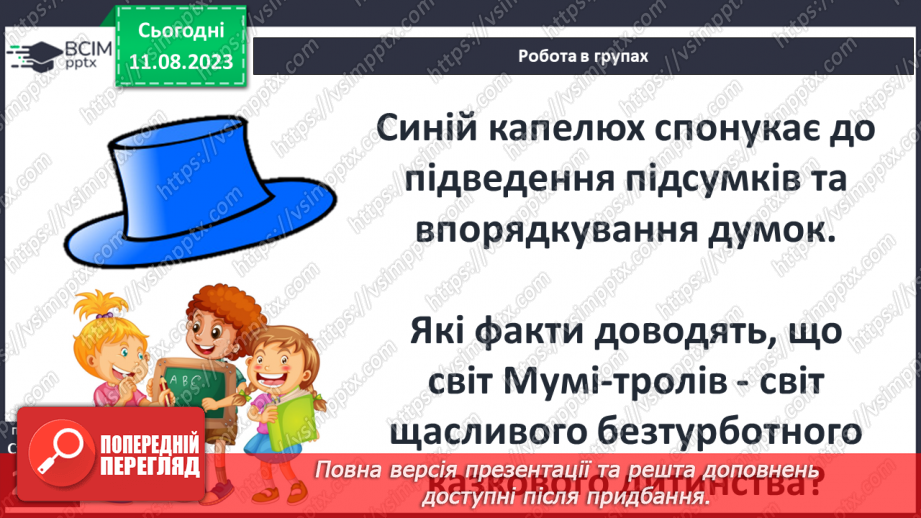 №48 - «Капелюх Чарівника». Мумі-троль та його оточення15