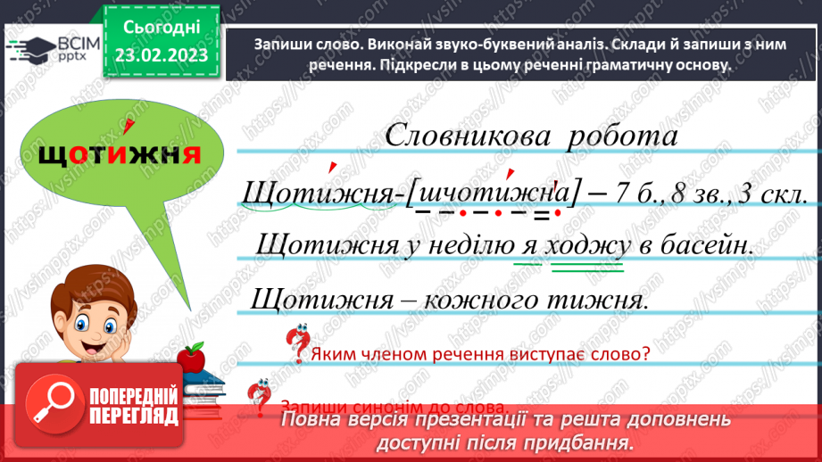 №089 - Підсумок за темою8 №089 - Підсумок за темою8