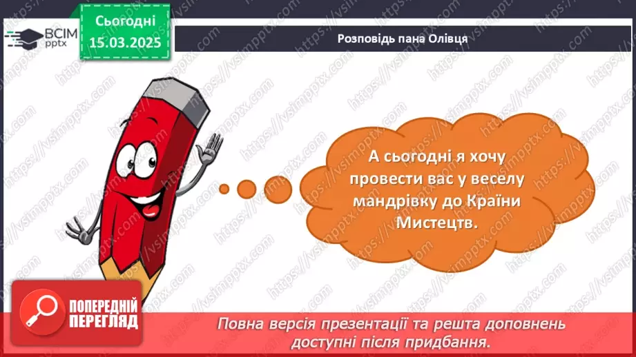 №027 - Герої дитячих книжок3 №027 - Герої дитячих книжок3