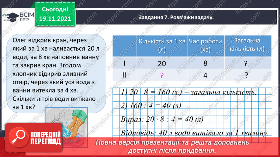 №062 - Виконуємо дії з іменованими числами24 №062 - Виконуємо дії з іменованими числами24