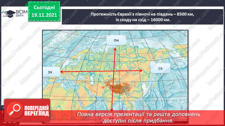 №037 - Аналіз діагностувальної роботи. Який материк на Землі — найбільший?9