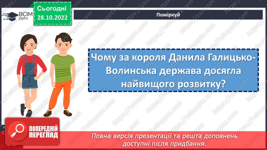 №11 - Чим уславились княгиня Ольга та король Данило. Русь-Україна. Як княгиня Ольга зміцнила Русь-Україну.15