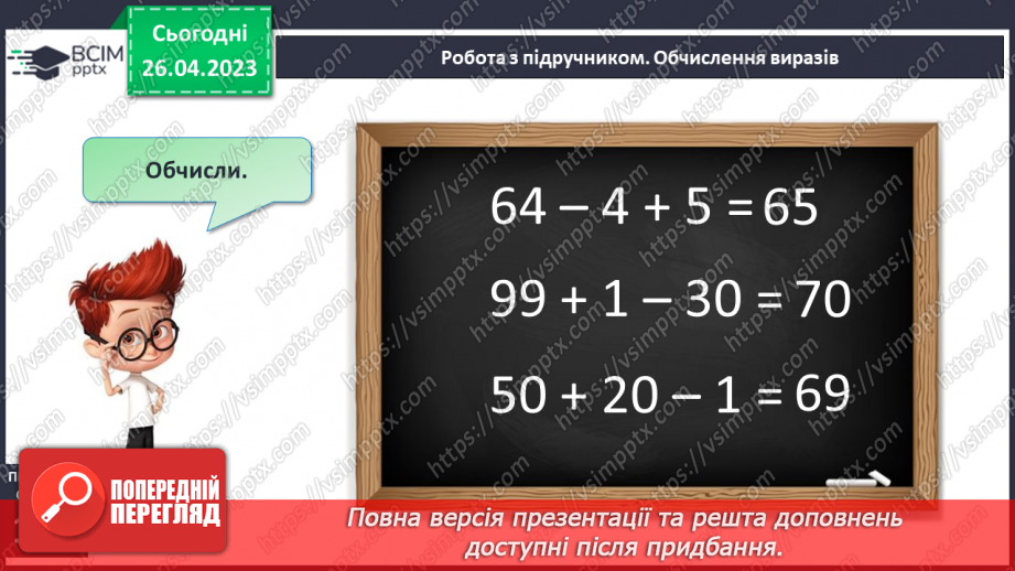 №0135 - Числа 1 – 100. Дії з числами. Складання задач. Розпізнавання фігур.14 №0135 - Числа 1 – 100. Дії з числами. Складання задач. Розпізнавання фігур.14