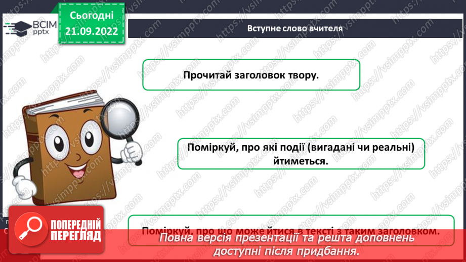 №023 - Легенда Поділля «Криниця-журавель». Добір матеріалу з інтернет-джерел.4 №023 - Легенда Поділля «Криниця-журавель». Добір матеріалу з інтернет-джерел.4