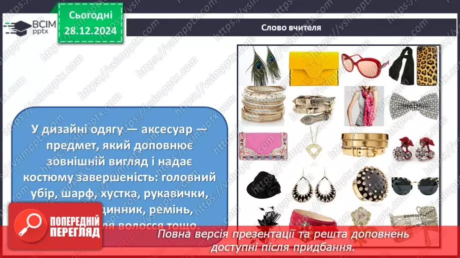 №18 - Секрети промислового дизайну21