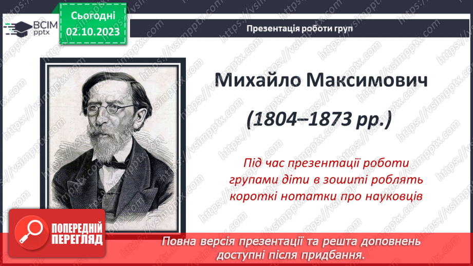 №17 - Історичні дослідження на теренах України7 №17 - Історичні дослідження на теренах України7