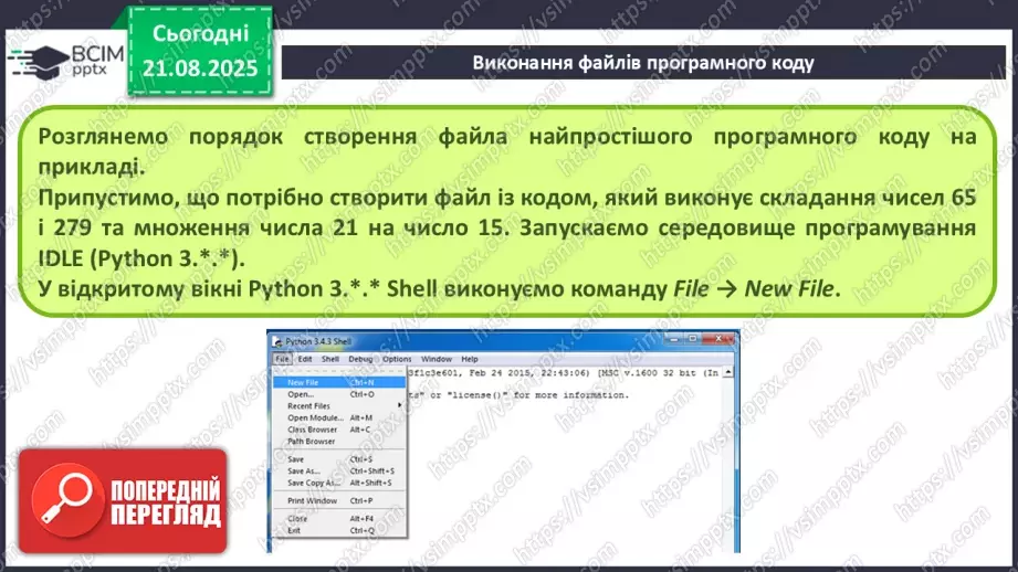 №005 - Інструктаж з БЖД. Виконання файлів програмного коду.7 №005 - Інструктаж з БЖД. Виконання файлів програмного коду.7