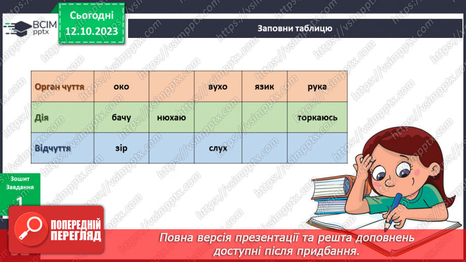 №060 - Підсумковий урок за темою7 №060 - Підсумковий урок за темою7