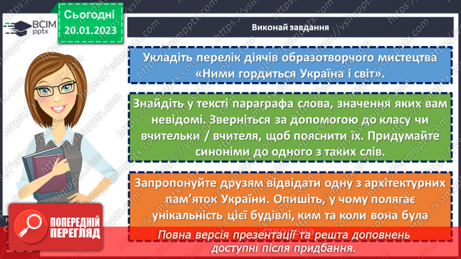 №20 - Українське мистецтво: дивуємо світ29 №20 - Українське мистецтво: дивуємо світ29