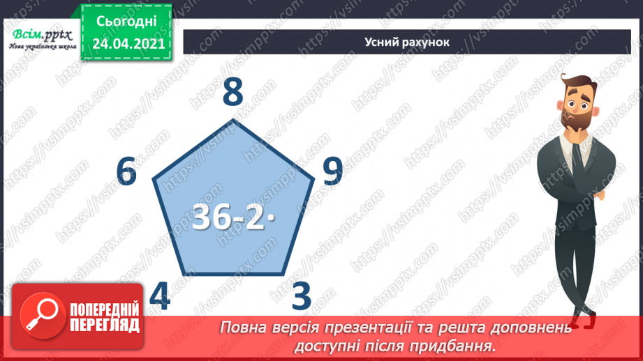 №120 - Ділення на 1. Ділення рівних чисел. Задачі на різницеве порівняння двох часток.2