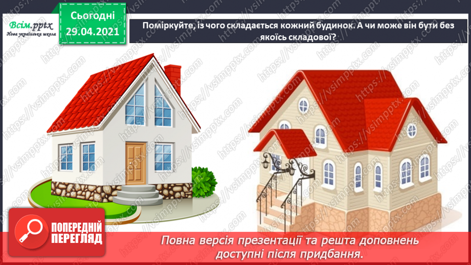 №20 - Чарівні дива (продовження). Архітектура. Мурал. Зображення фантастичного будинку (кольорові олівці, фломастери)12 №20 - Чарівні дива (продовження). Архітектура. Мурал. Зображення фантастичного будинку (кольорові олівці, фломастери)12