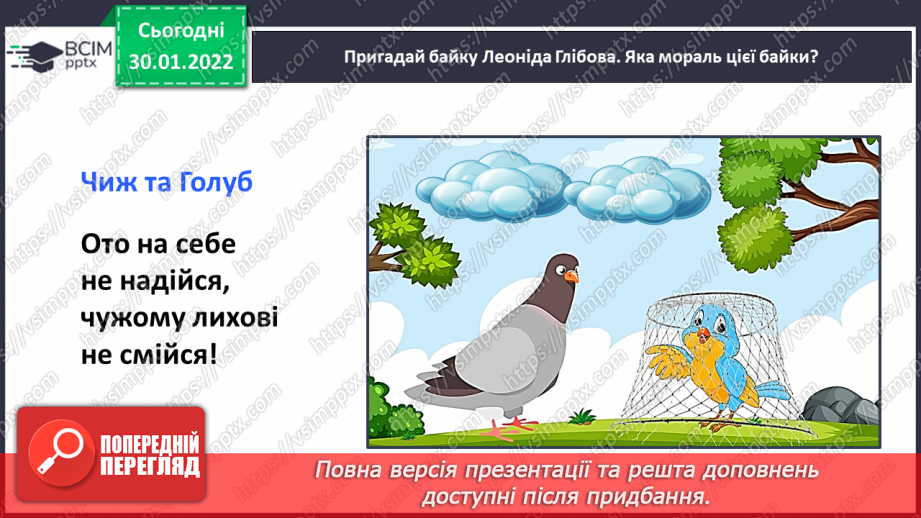 №073 - Леонід Глібов. «Зозуля й Півень». Інсценізація байки14 №073 - Леонід Глібов. «Зозуля й Півень». Інсценізація байки14