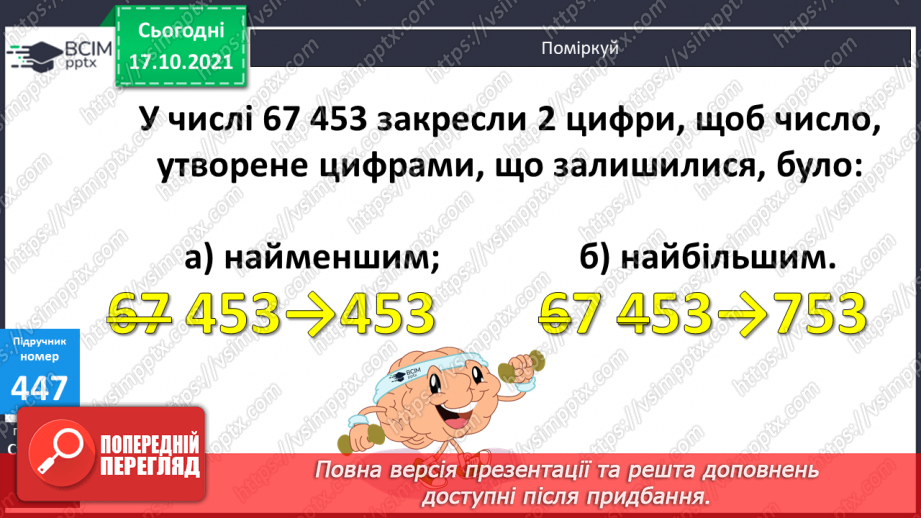 №044 - Ознайомлення з розрядними числами шостого розряду. Мільйон. Розв’язування рівняння на 2 дії та задач з дробами.21 №044 - Ознайомлення з розрядними числами шостого розряду. Мільйон. Розв’язування рівняння на 2 дії та задач з дробами.21
