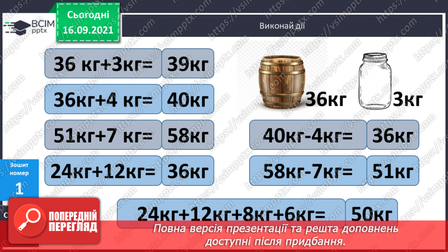 №020 - Маса. Одиниці вимірювання маси. Порядок дій у виразах на додавання. Побудова відрізків. Порівняння ламаних ліній13