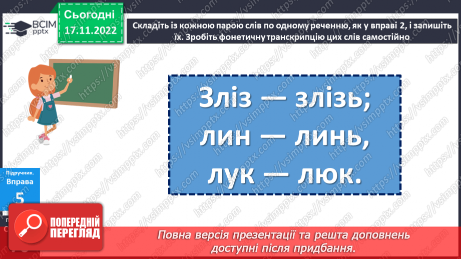№056 - Тренувальні вправи. Приголосні тверді, м’які й пом’якшені.21 №056 - Тренувальні вправи. Приголосні тверді, м’які й пом’якшені.21
