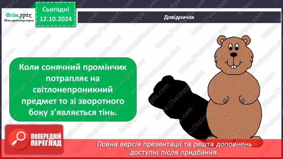 №0024 - Чи зустрічається світло з тінню39 №0024 - Чи зустрічається світло з тінню39