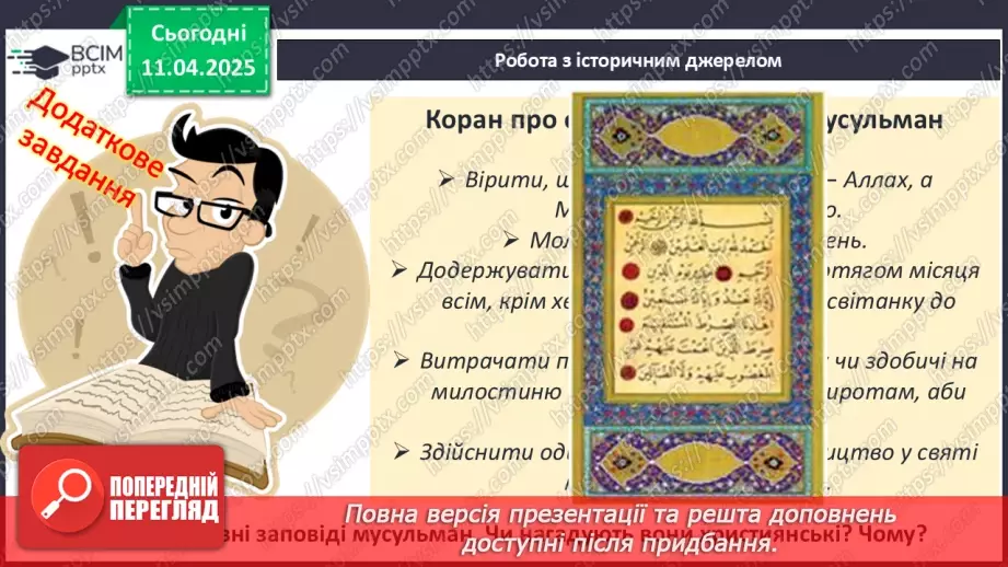 №30 - Іслам у Середні віки.10