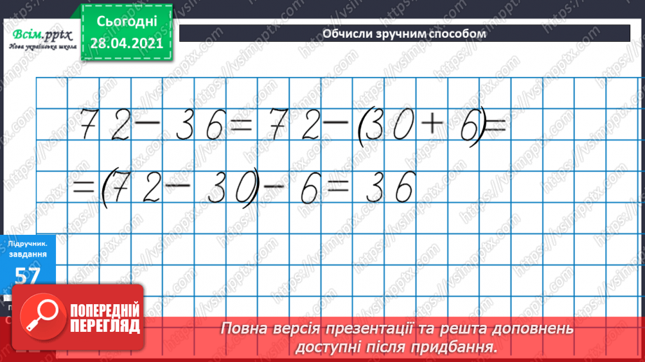 №006 - Додавання та віднімання двоцифрових чисел з переходом через розряд. Коло. Круг.15