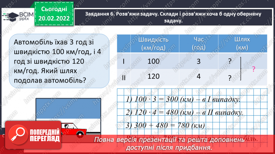 №118 - Спостерігаємо за одночасним рухом двох тіл у різних напрямках22