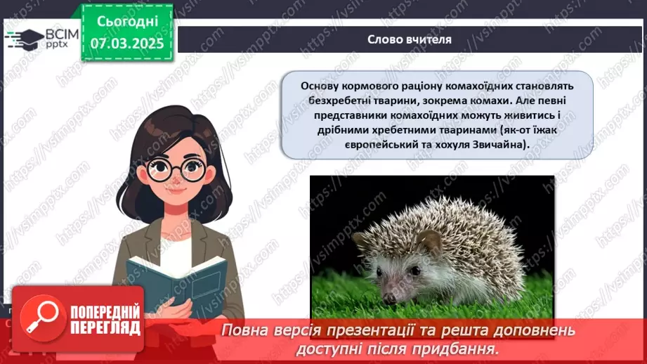 №68 - Різноманітність ссавців. Першозвірі. Сумчасті.  Комахоїдні. Рукокрилі. Гризуни.8