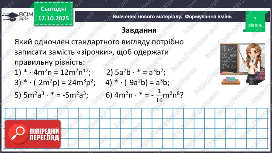№025 - Розв’язування типових вправ16 №025 - Розв’язування типових вправ16