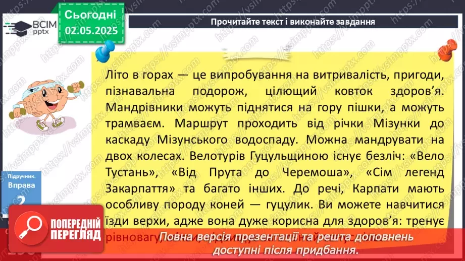 №099 - Самостійні та службові частини мови, вигук8 №099 - Самостійні та службові частини мови, вигук8