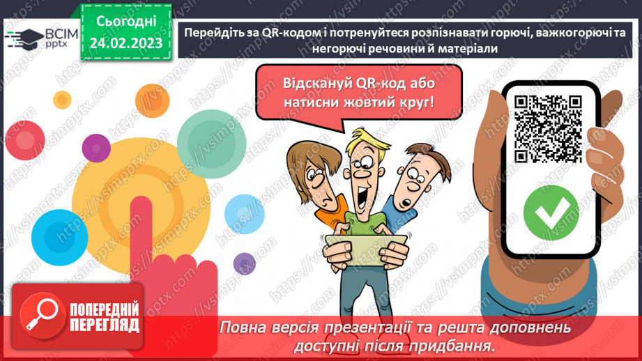 №25 - Профілактика пожеж.10 №25 - Профілактика пожеж.10