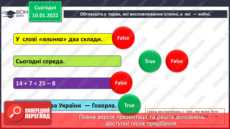 №18 - Інструктаж з БЖД. Логічні висловлювання. Заперечення. Розв’язування логічних задач. Застосування логіки в повсякденному житті.8