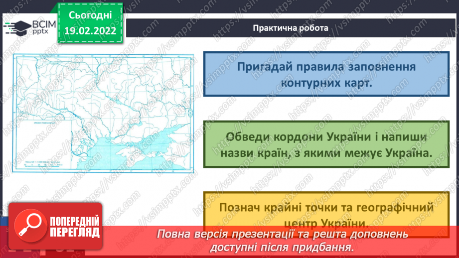 №071 - Україна на карті Європи і світу19 №071 - Україна на карті Європи і світу19