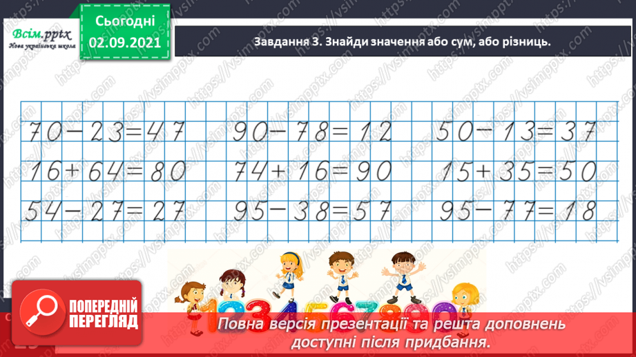 №014 - Досліджуємо задачі на різницеве порівняння22 №014 - Досліджуємо задачі на різницеве порівняння22