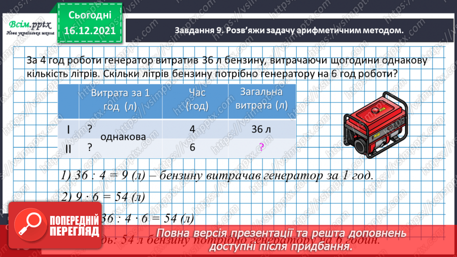 №106 - Додаємо і віднімаємо круглі числа31