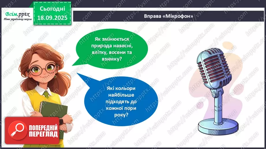№05 - Виготовлення осіннього календарю.28 №05 - Виготовлення осіннього календарю.28