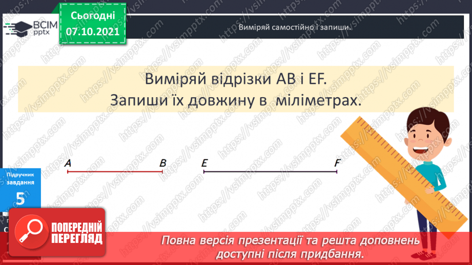 №039-40 - Пряма, промінь, відрізок. Прямі і криві. Замкнені та незамкнені лінії. Ламана. Довжина ламаної.11 №039-40 - Пряма, промінь, відрізок. Прямі і криві. Замкнені та незамкнені лінії. Ламана. Довжина ламаної.11