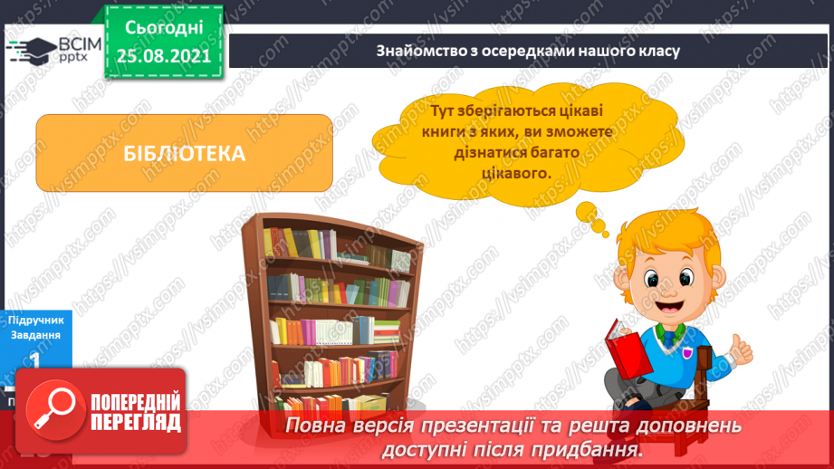 №004 - Як комфортно почуватися у класі мені та моїм однокласникам?15