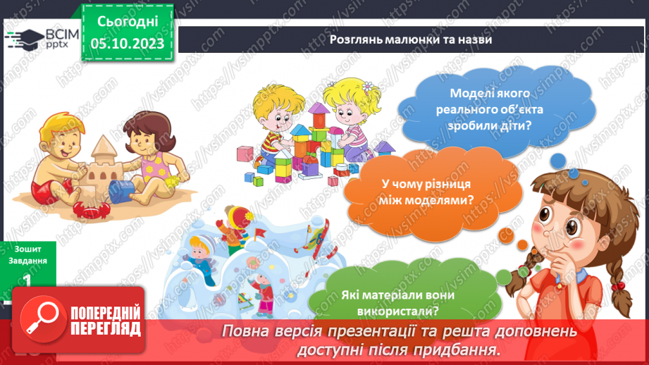 №055-56 - Я моделюю. Українська мова в інтегрованому курсі: я читаю інформаційні тексти. (інструкції та схеми)7 №055-56 - Я моделюю. Українська мова в інтегрованому курсі: я читаю інформаційні тексти. (інструкції та схеми)7