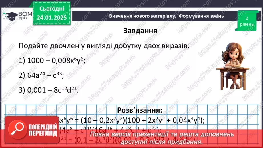 №060 - Розв’язування типових вправ і задач. _14 №060 - Розв’язування типових вправ і задач. _14