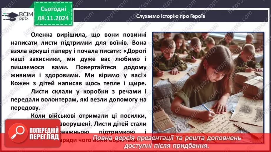 №14 - Серця сповнені відвагою.27 №14 - Серця сповнені відвагою.27