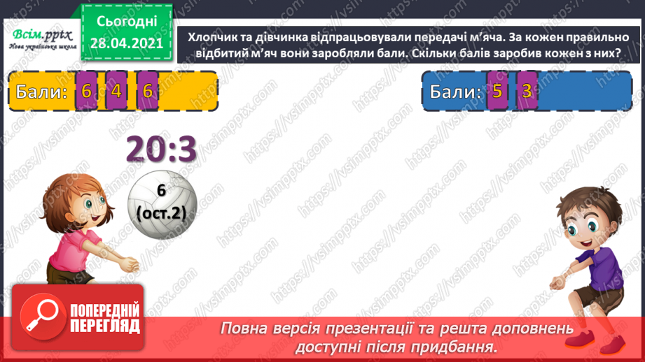 №156 - Розв’язування задач. Дії з іменованими числами.6