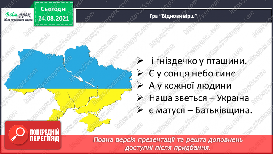 №002 - Українська мова — державна мова України5