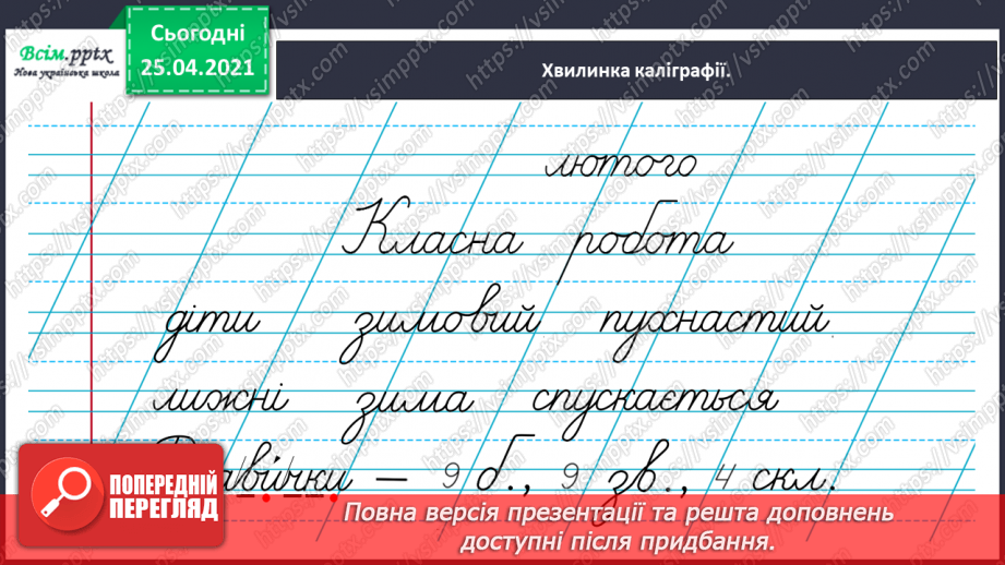 №070 - Розвиток зв'язного мовлення. Малюю зимові розваги.12